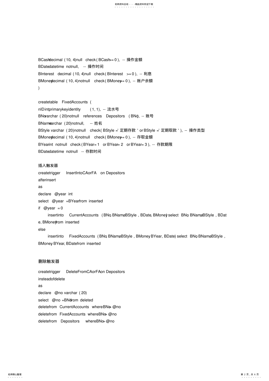 2022年数据库课程设计-银行储蓄系统完全代码 .pdf_第2页