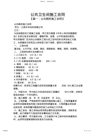 2022年2022年合同范本之公共卫生间施工合同 .pdf