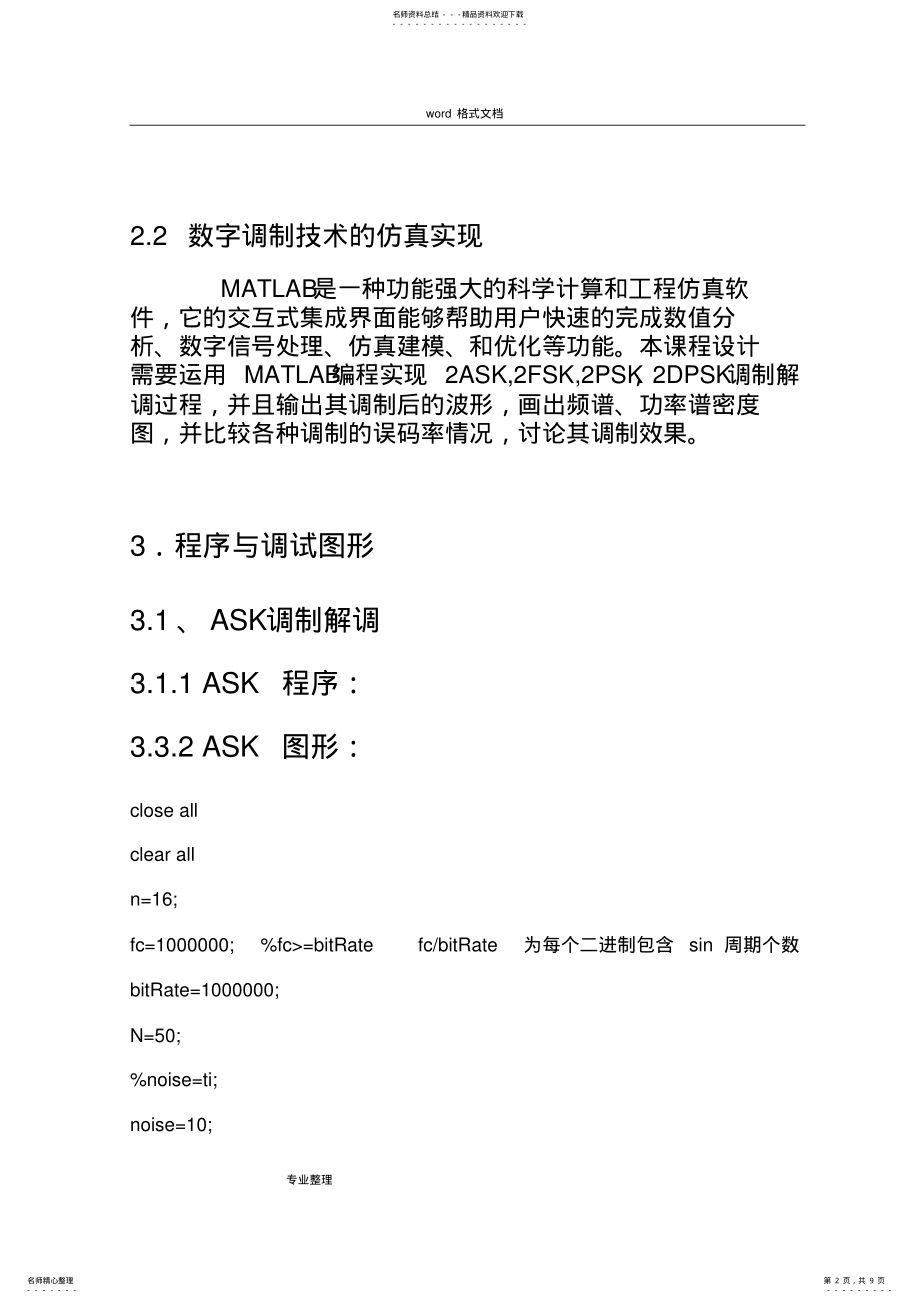 2022年2022年基于Matlab的ASK仿真 .pdf_第2页