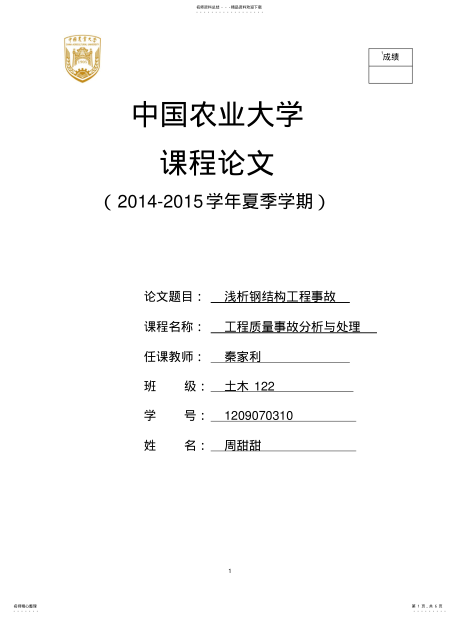 工程质量事故分析与处理 .pdf_第1页