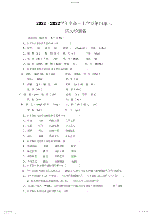 2022年新建MicrosoftWord高一语文单元检测卷.docx