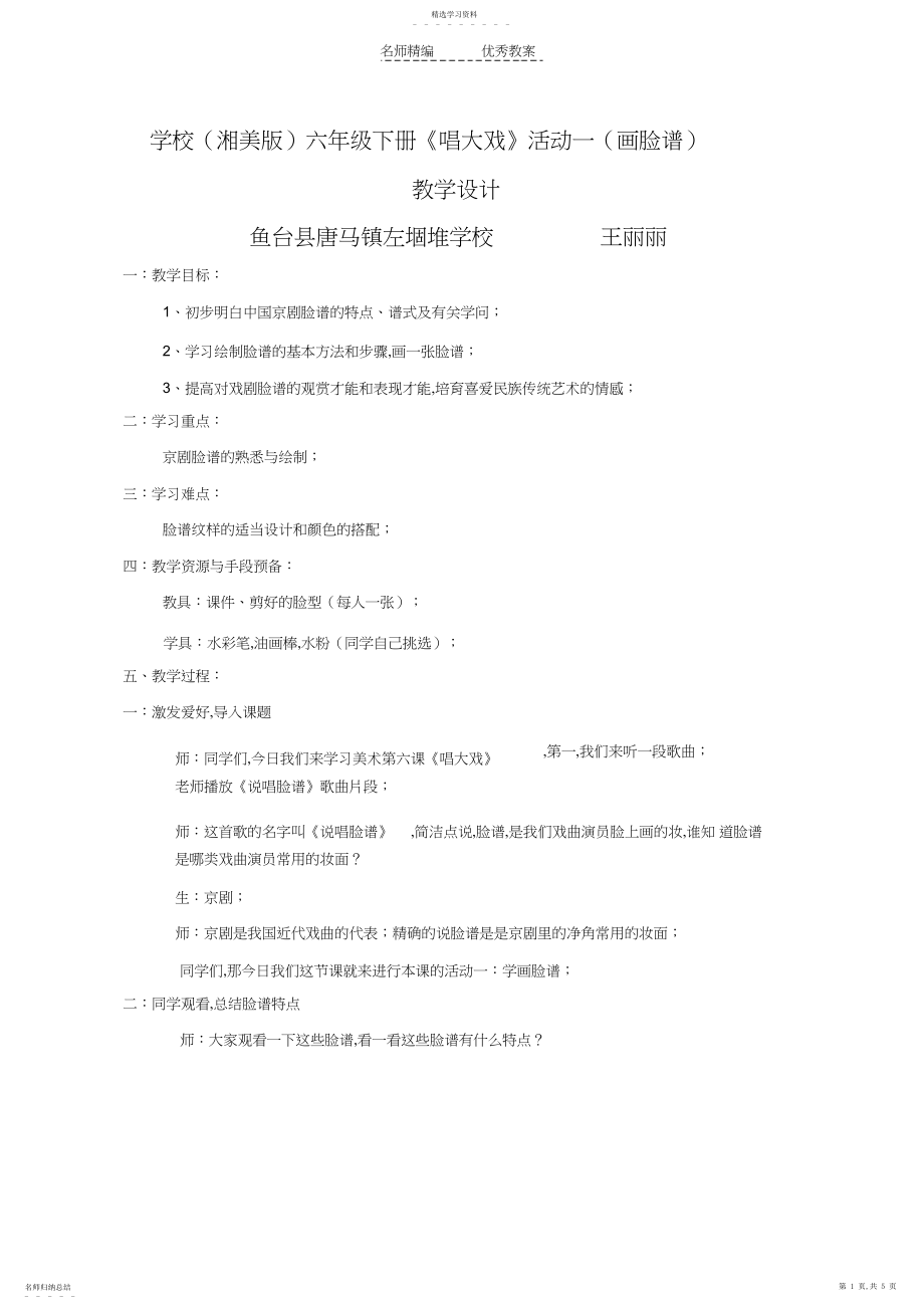 2022年教学设计-画脸谱.docx_第1页