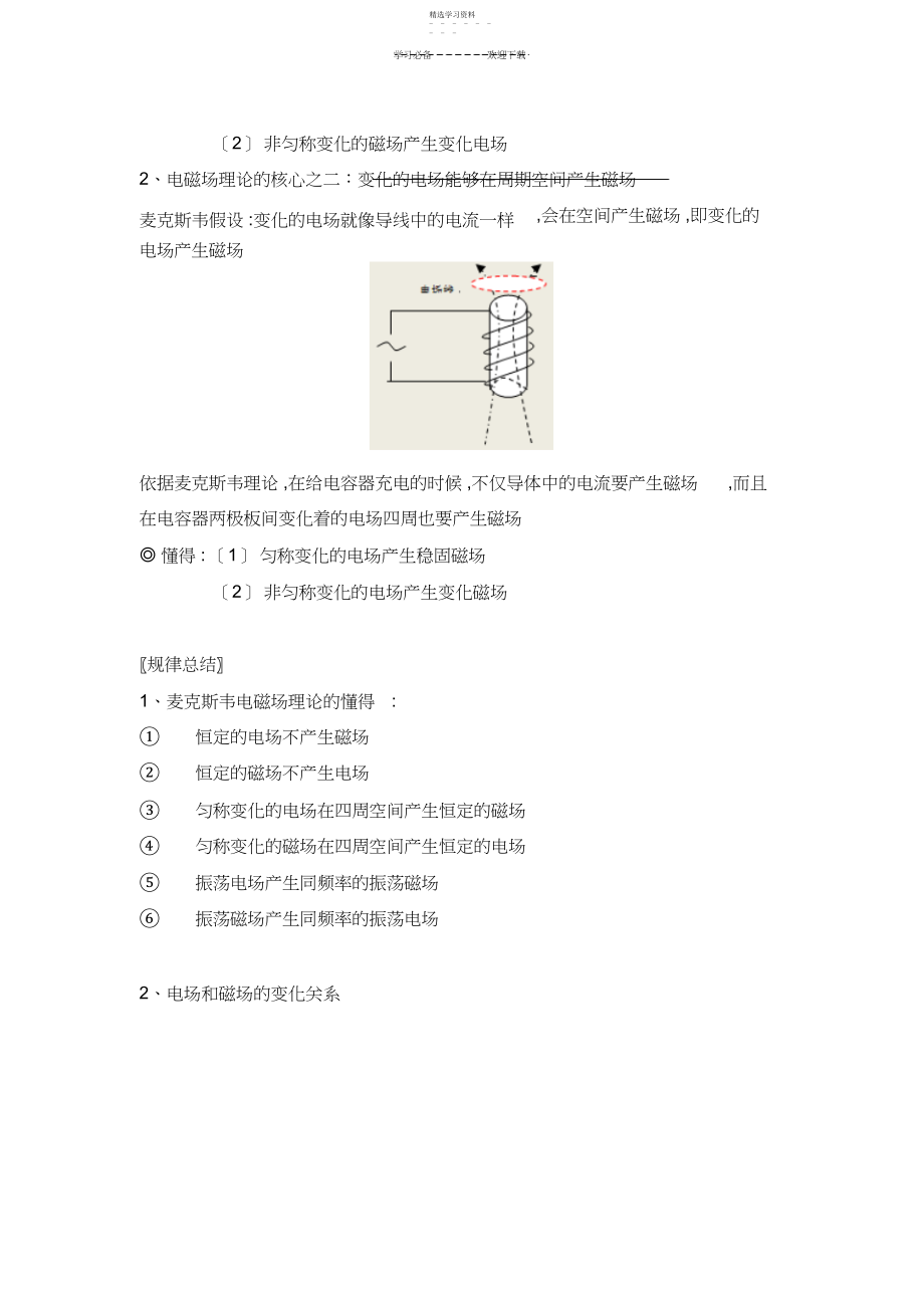 2022年教科版高中物理：《电磁场和电磁波》教案新版.docx_第2页