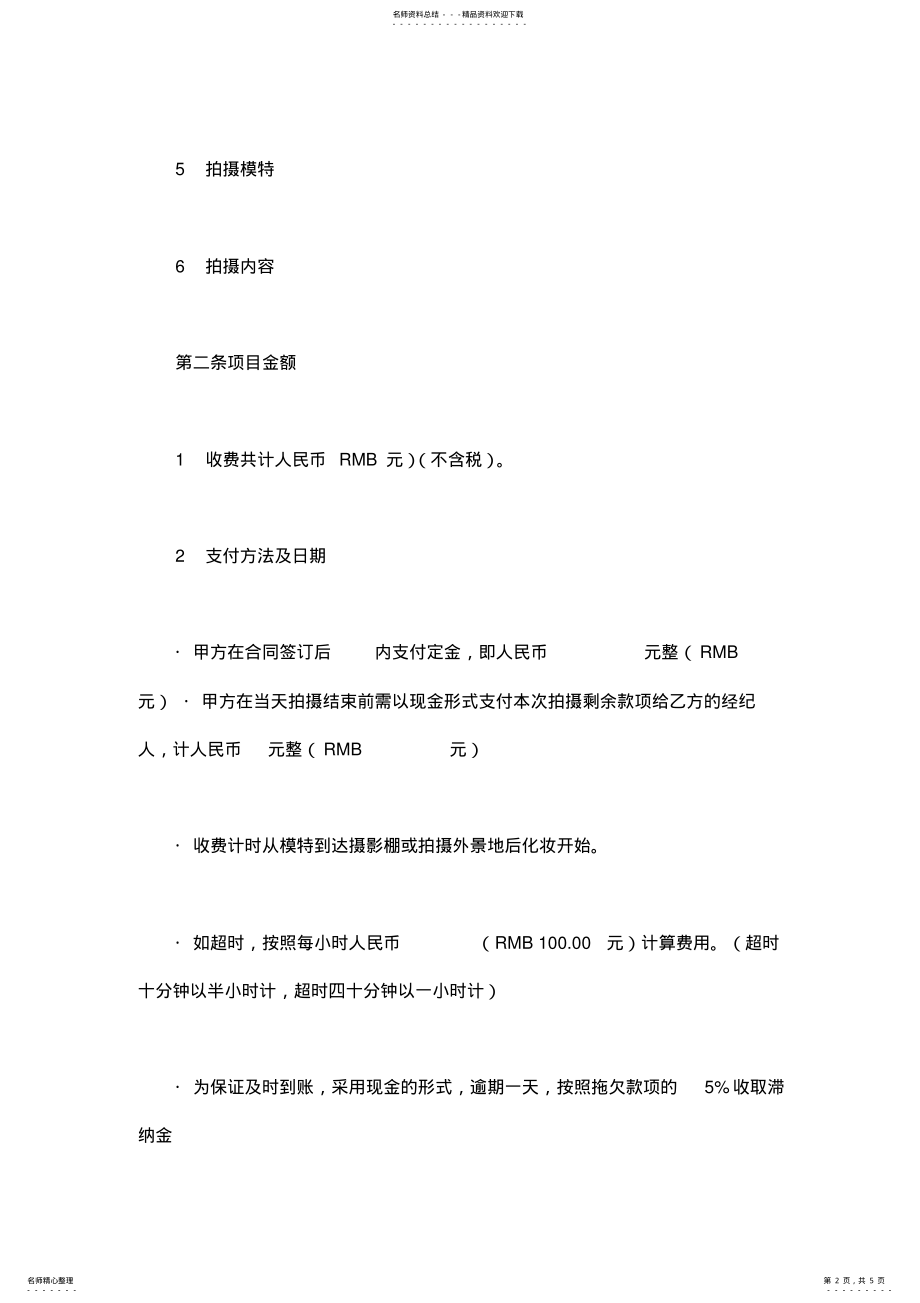 2022年摄影合作协议合同范本 .pdf_第2页