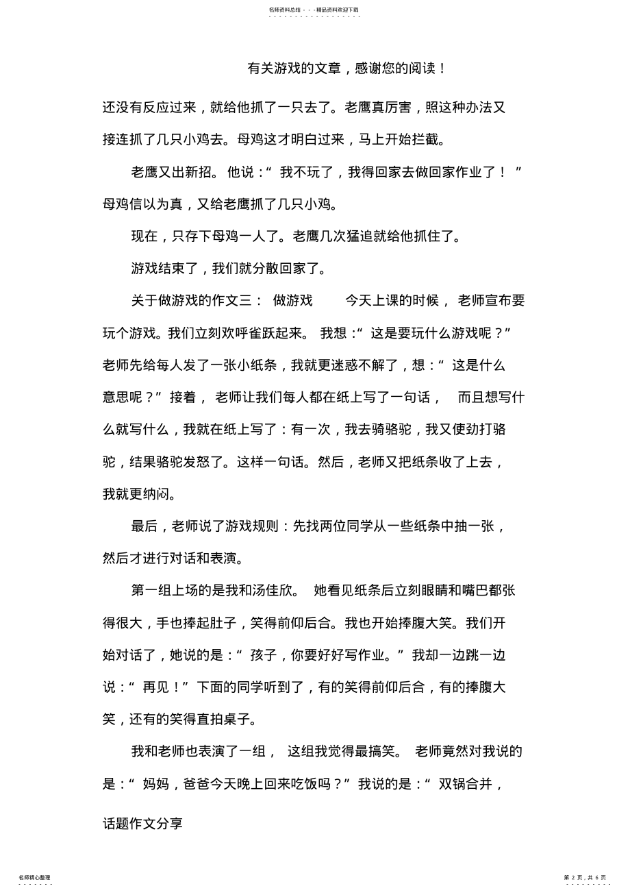 2022年2022年关于做游戏的作文范文 .pdf_第2页