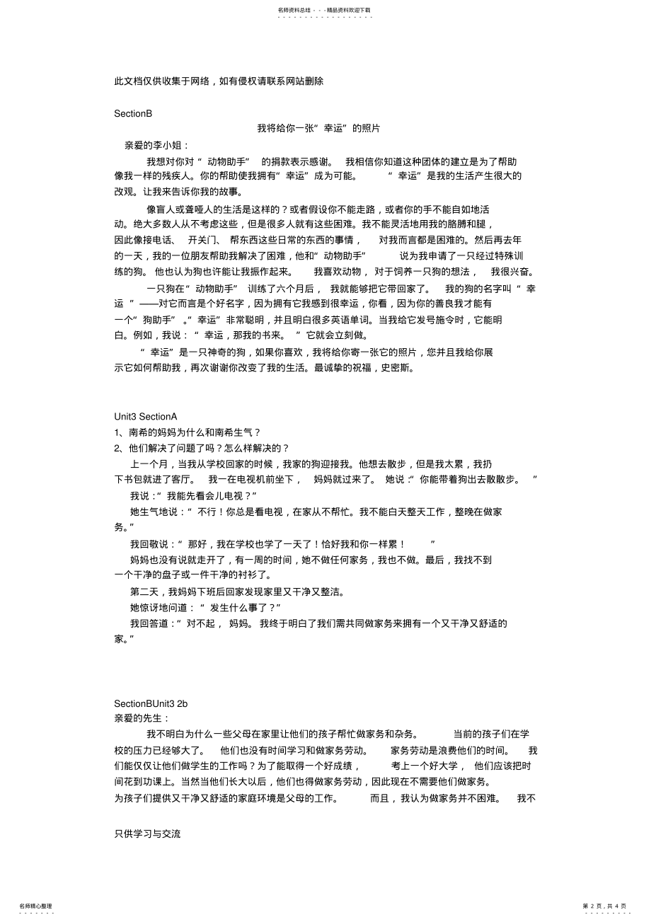 2022年新人教版八年级英语下册课文中文翻译说课材料 .pdf_第2页