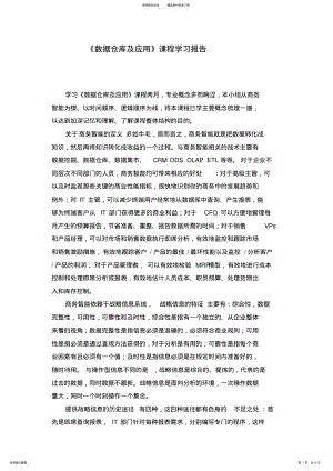 2022年数据仓库学习报告 .pdf