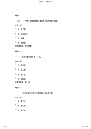 2022年2022年国家开放大学《计算机应用基础》形考作业一解析 3.pdf