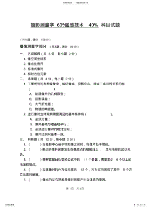 2022年摄影测量学%遥感技术% .pdf