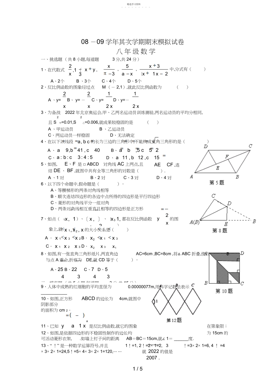 2022年数学-第二学期期末模拟试题.docx_第1页