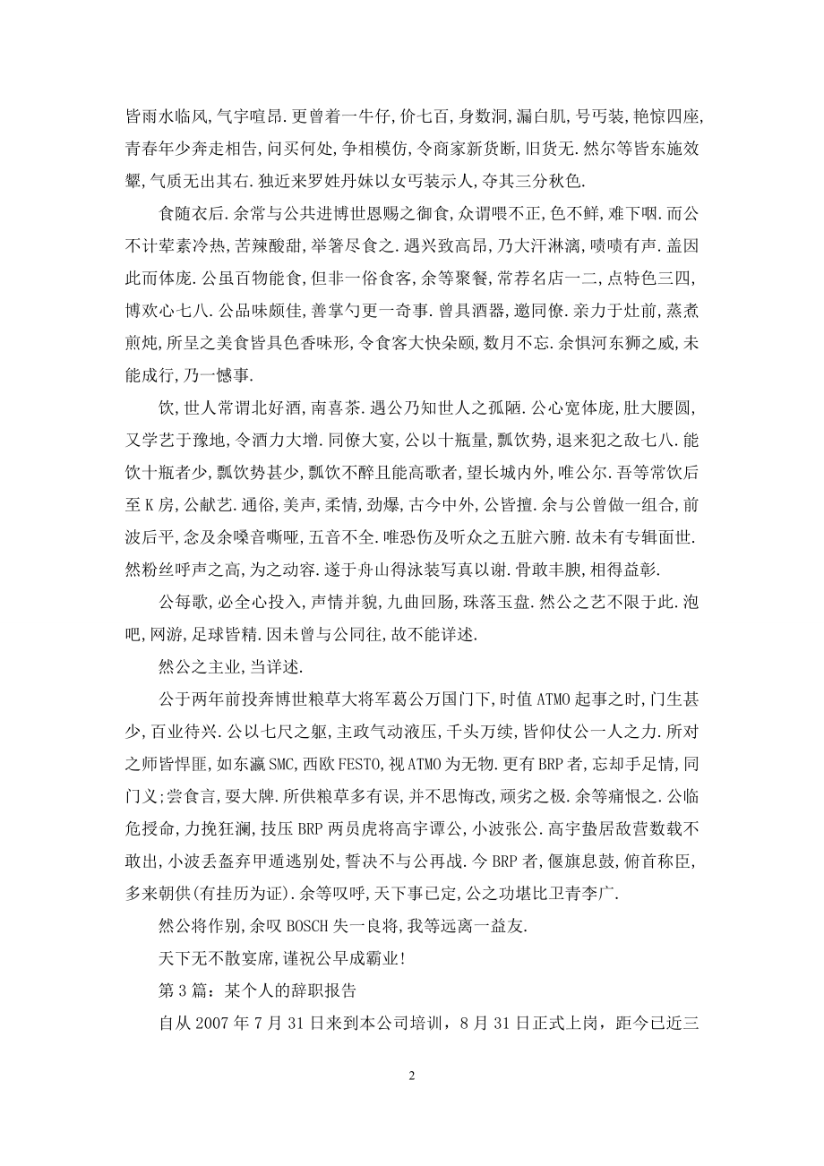 多人辞职报告(共7篇).docx_第2页