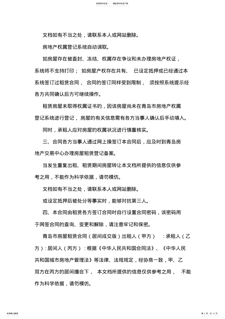 2022年房地产中介看房协议样本 .pdf_第2页