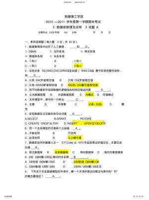 2022年数据库A卷答案宣贯 .pdf