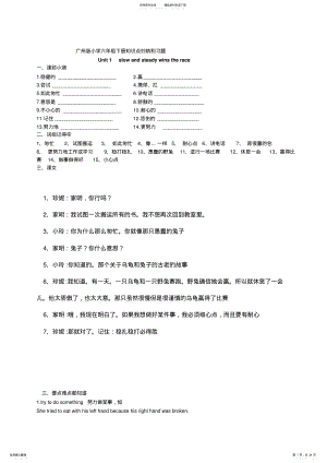 广州版最新版小学六年级下册单词短语课文默写 .pdf