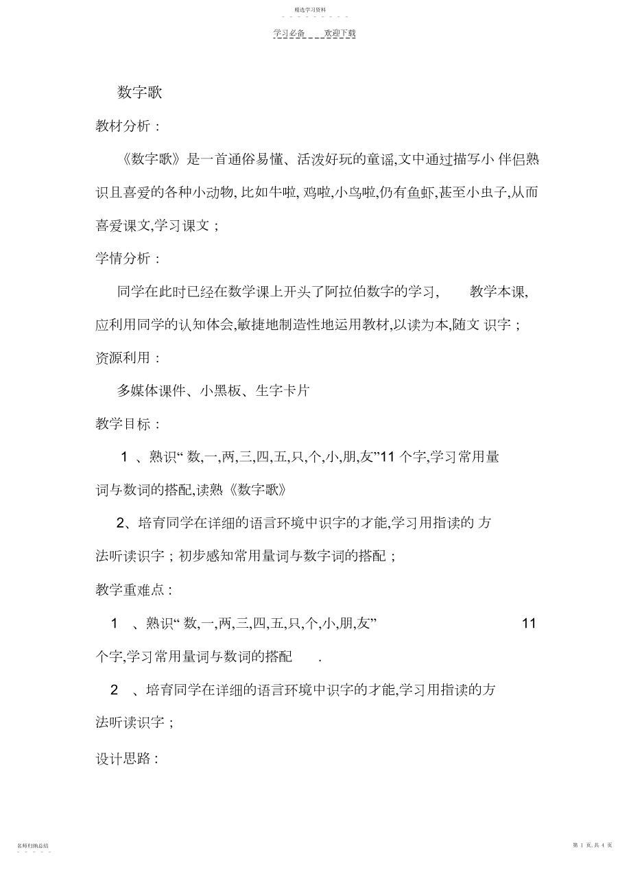 2022年数字歌教案3.docx_第1页