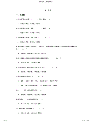 2022年2022年化工原理课后作业 2.pdf