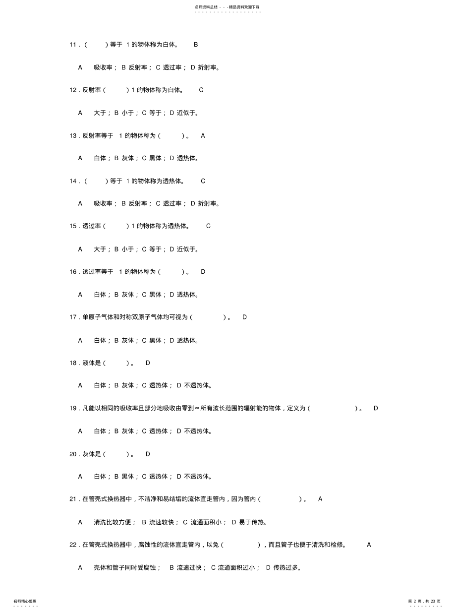 2022年2022年化工原理课后作业 2.pdf_第2页