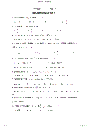 2022年指数函数与对数函数高考题 2.pdf