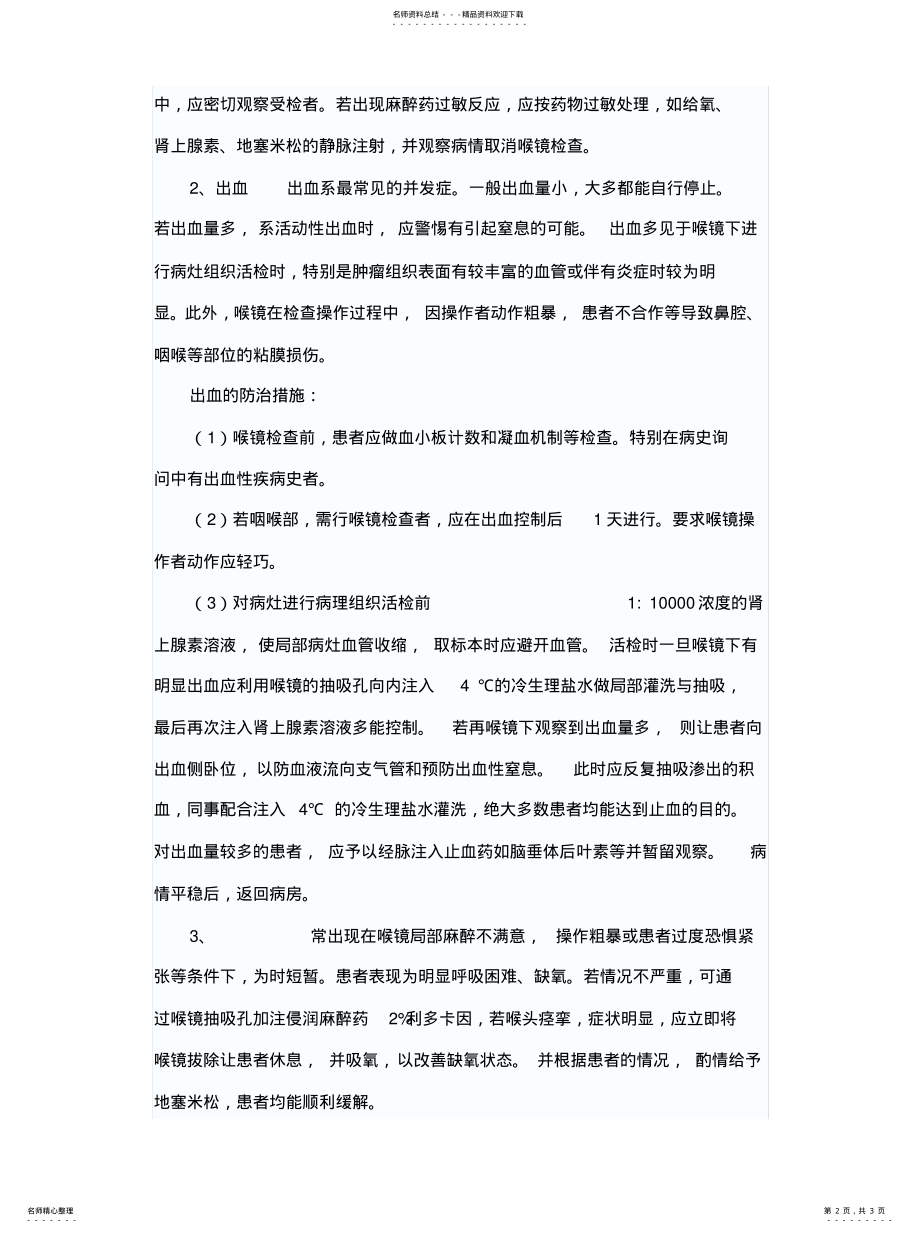 2022年2022年喉镜检查的适应症、禁忌症并发症及应急预案 .pdf_第2页