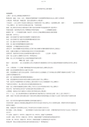 2022年教师资格考试心理学题库.docx