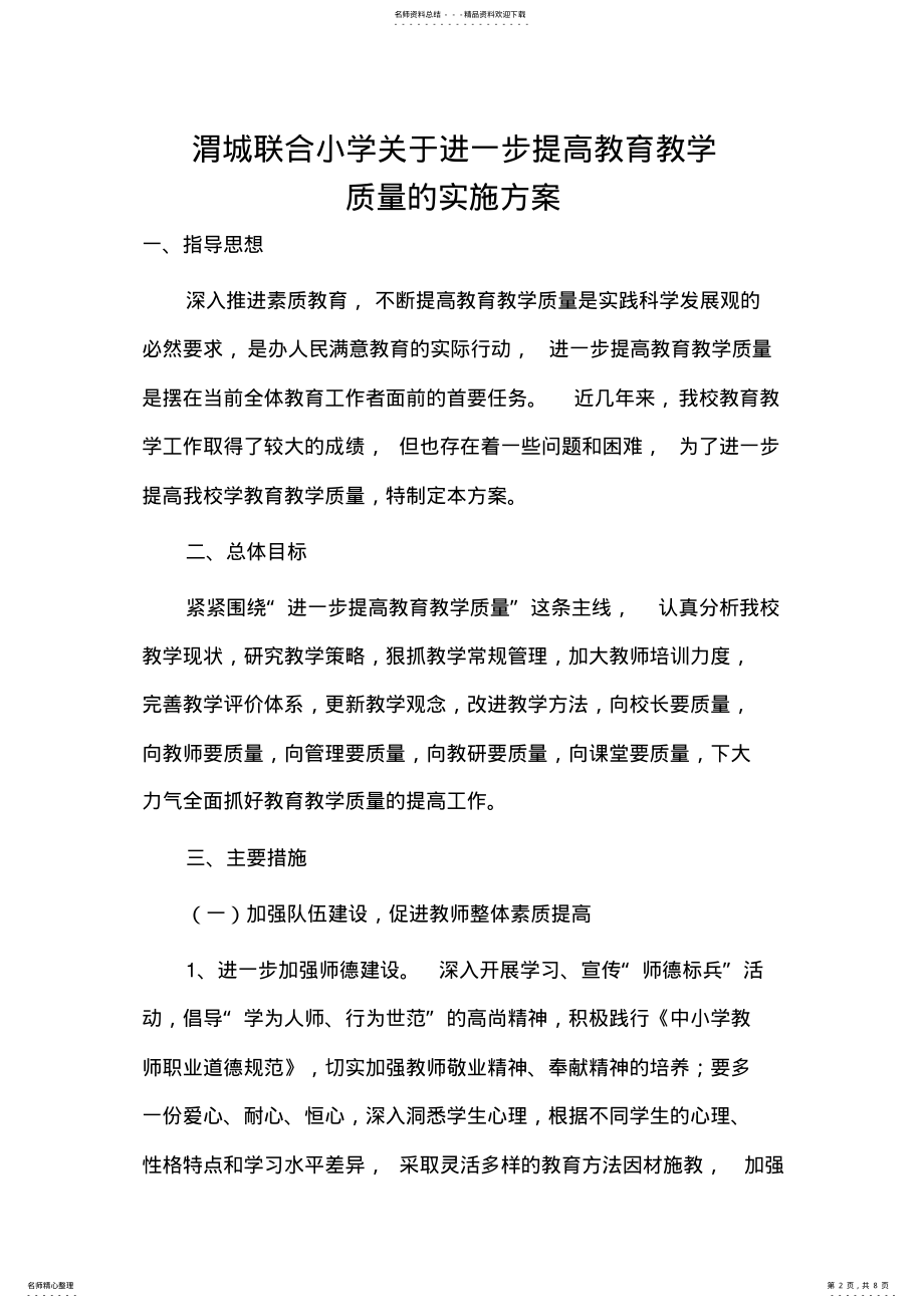 2022年提高教育教学质量的实施方案 .pdf_第2页