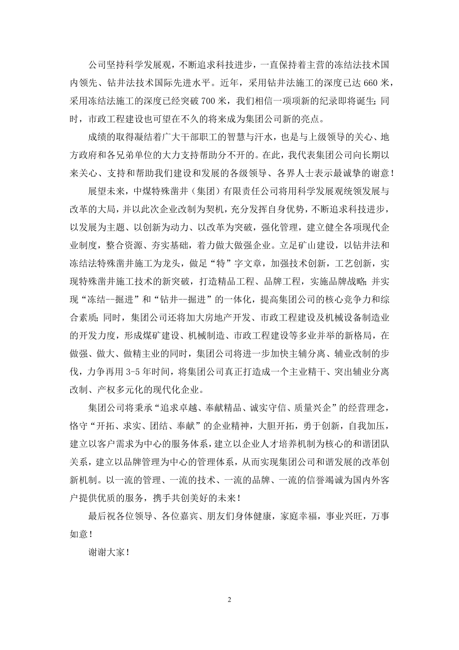 在集团公司揭牌庆典大会上的讲话.docx_第2页