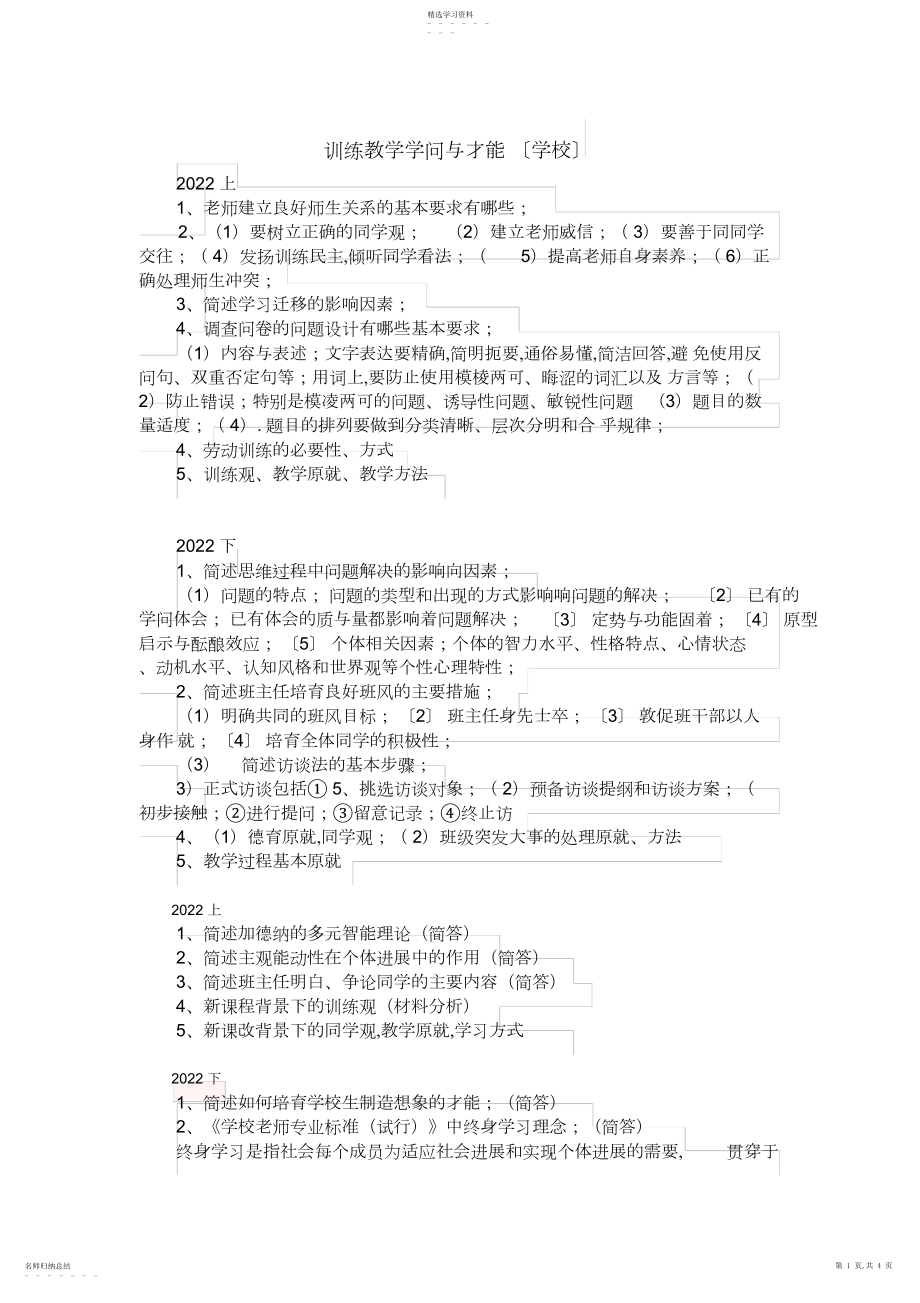 2022年教育教学知识与能力历年真题简答、分析汇总.docx_第1页