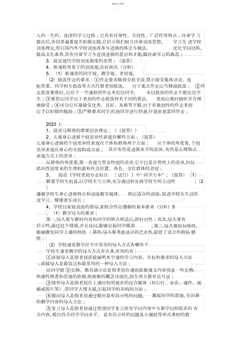 2022年教育教学知识与能力历年真题简答、分析汇总.docx_第2页