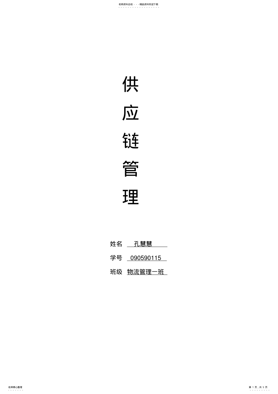 2022年2022年吉利供应链 .pdf_第1页