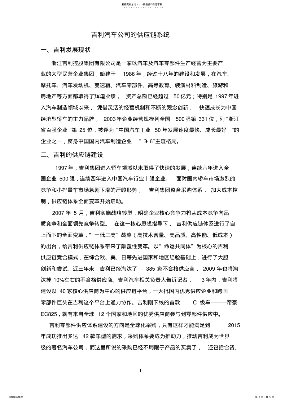 2022年2022年吉利供应链 .pdf_第2页