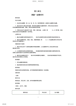 化学教学设计概要 .pdf