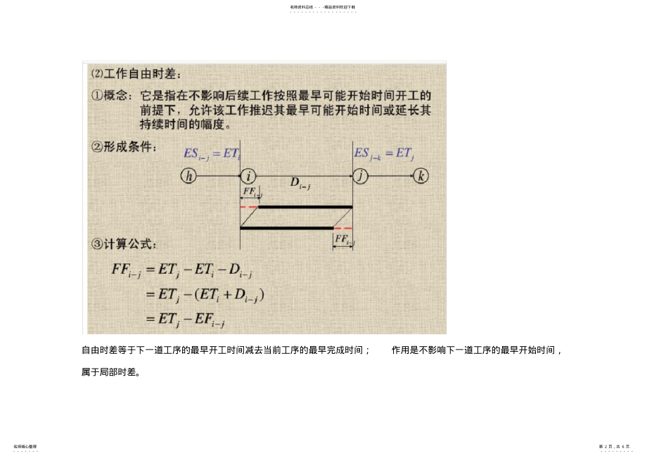 2022年2022年关于双代号网络图的总时差和自由时差的知识点 .pdf_第2页