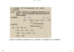 2022年2022年关于双代号网络图的总时差和自由时差的知识点 .pdf