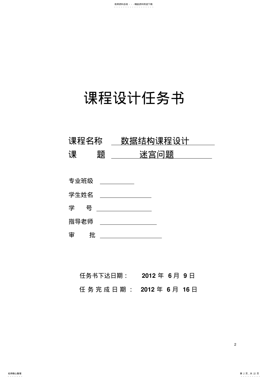 2022年数据结构课程设计 6.pdf_第2页