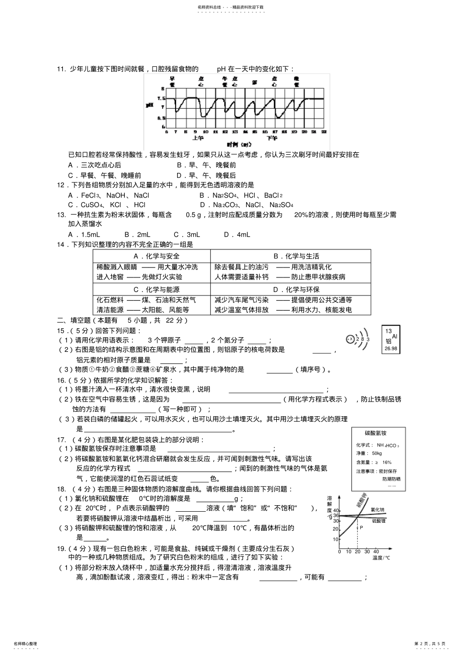 2022年2022年广东肇庆中考化学试题及答案 .pdf_第2页