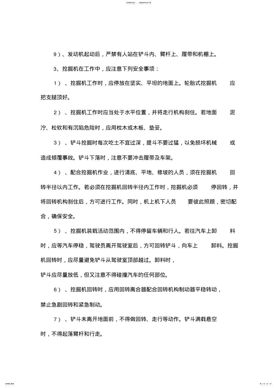 2022年挖掘机安全操作技术要求 .pdf_第2页