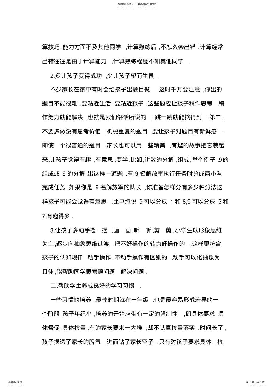 2022年2022年家长会上的发言词 .pdf_第2页