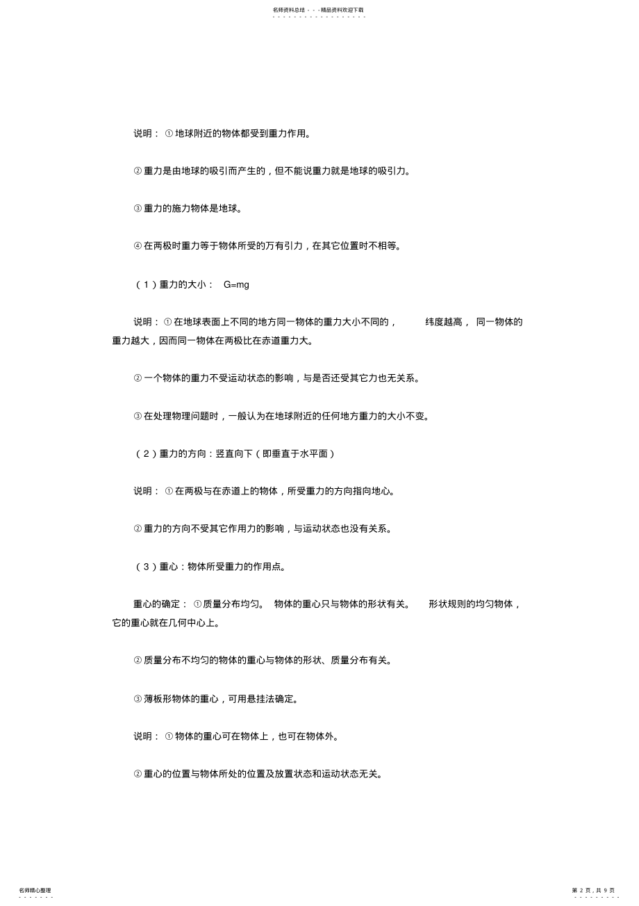 2022年2022年关于力的作用知识讲解总结 .pdf_第2页