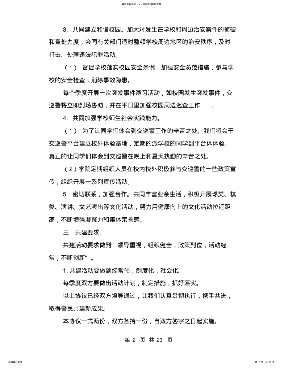 2022年2022年共建社会实践基地协议书 2.pdf_第2页