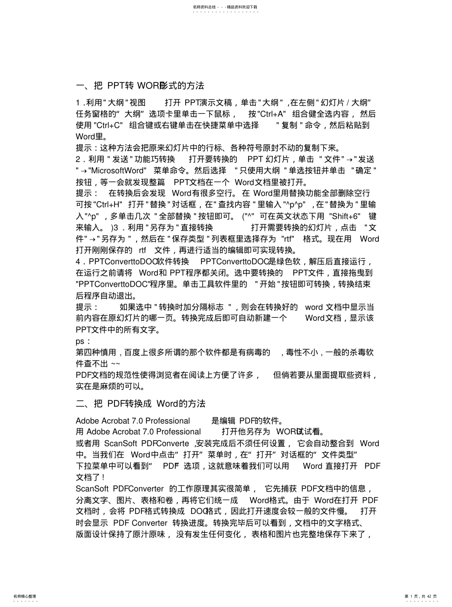 各种视图的转换方法 .pdf_第1页