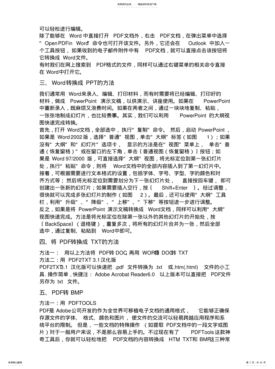 各种视图的转换方法 .pdf_第2页