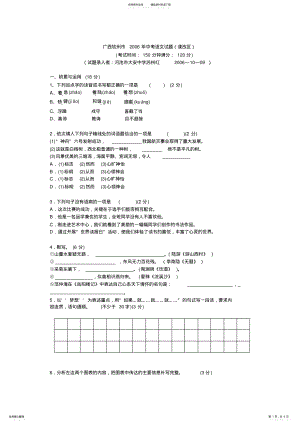 2022年2022年广西钦州市中考语文试题 2.pdf