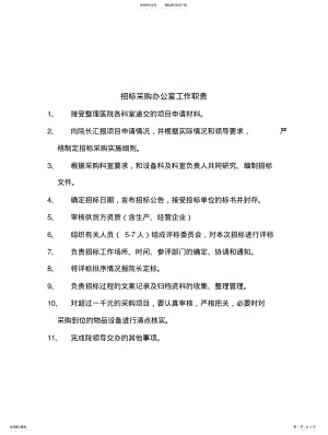 2022年招标办工作制度与职责 .pdf