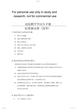 2022年教育教学知识与能力3.docx