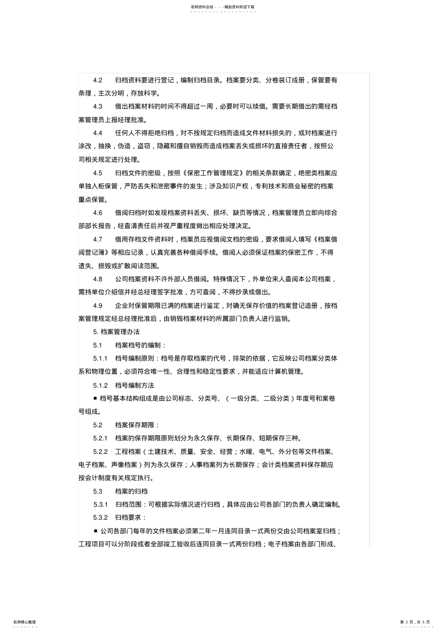 2022年2022年建筑公司档案管理制度 .pdf_第2页