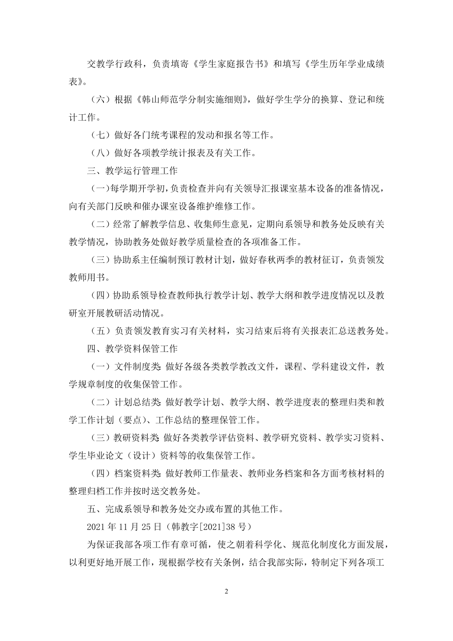 大学教务秘书工作总结.docx_第2页