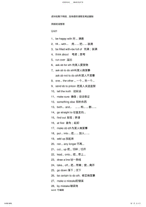 2022年2022年广州版九年级英语上册英语周报短语整理讲课讲稿 .pdf