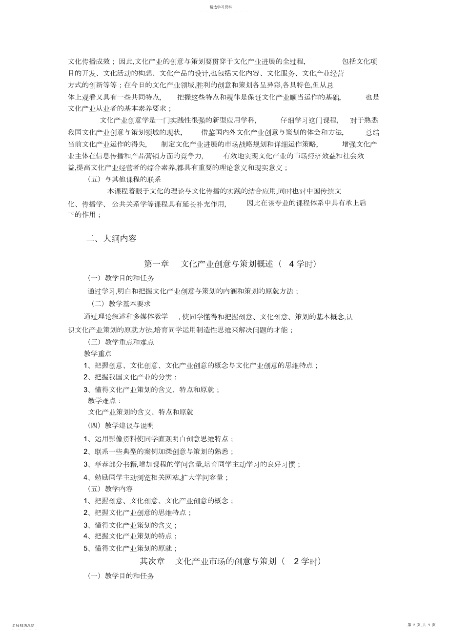 2022年文化创意学课程教学大纲.docx_第2页