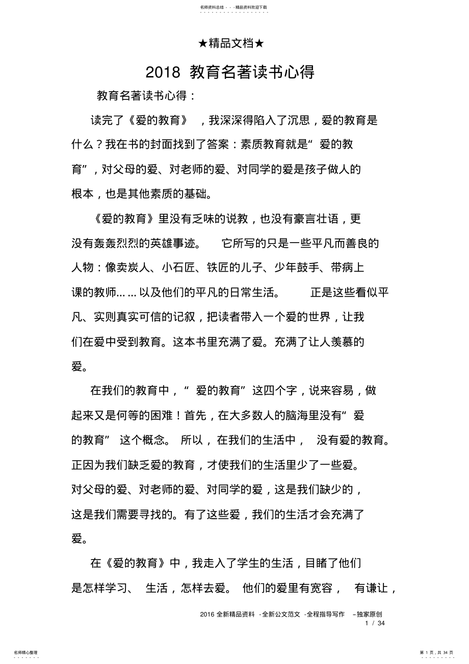 2022年教育名著读书心得 .pdf_第1页