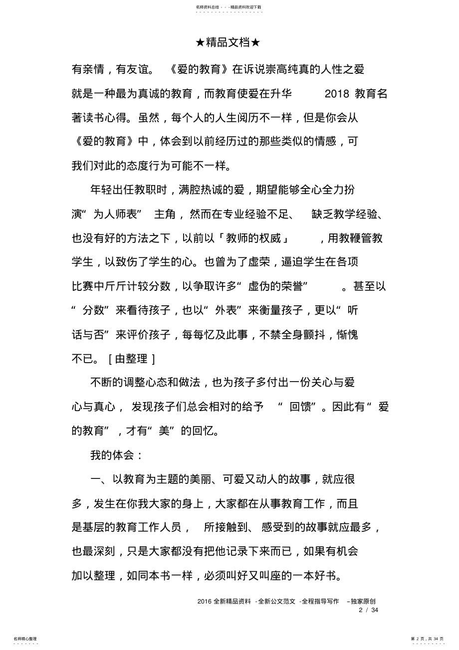 2022年教育名著读书心得 .pdf_第2页